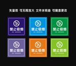 禁止吸烟