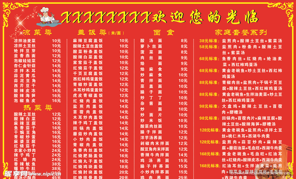 价目表