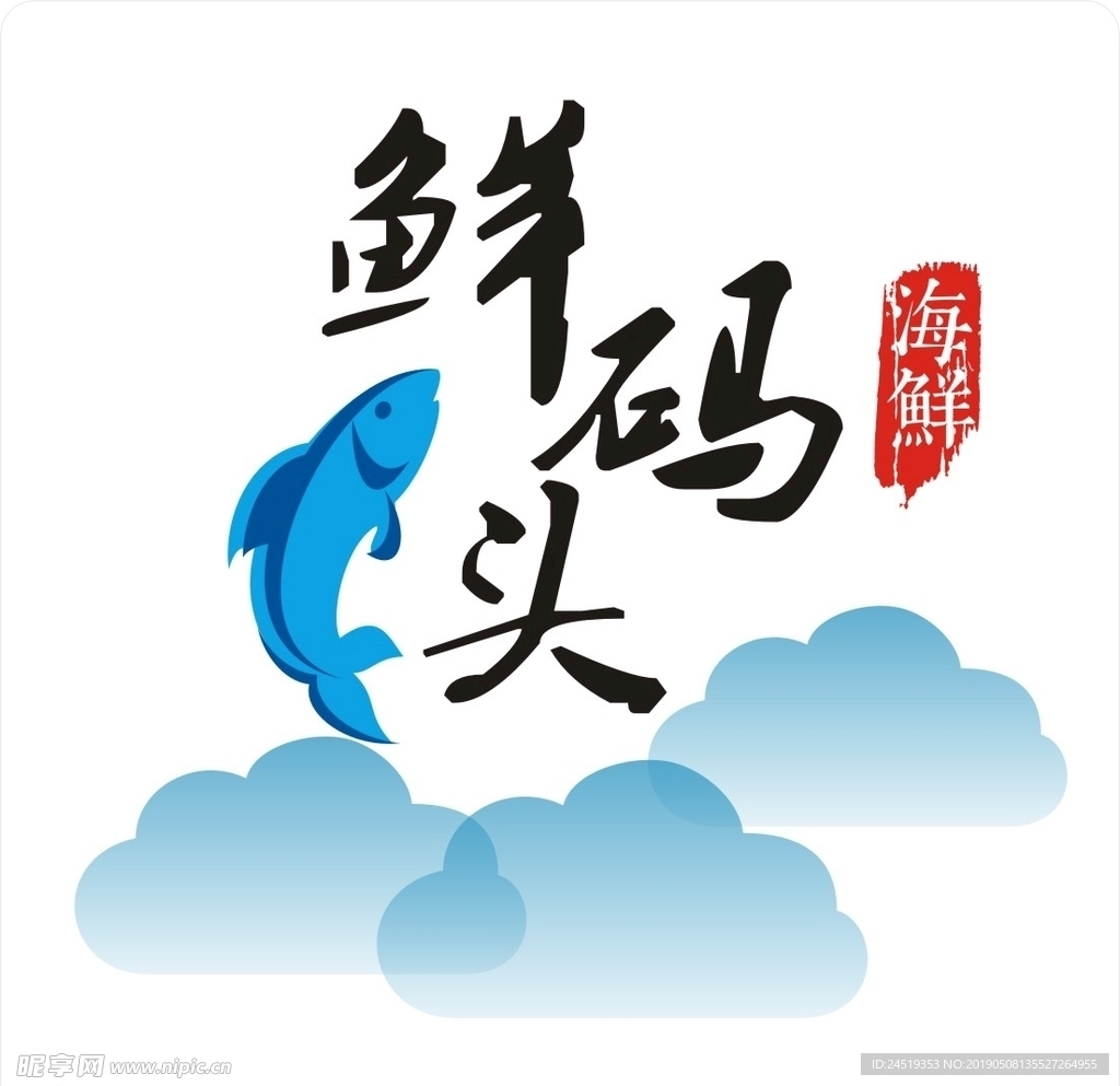 海鲜火锅logo