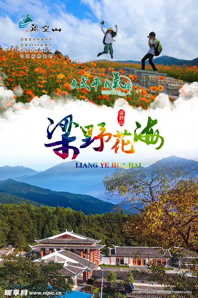武平风景之云寨花海