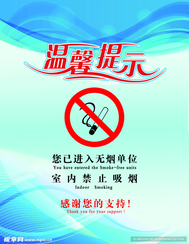 禁止吸烟