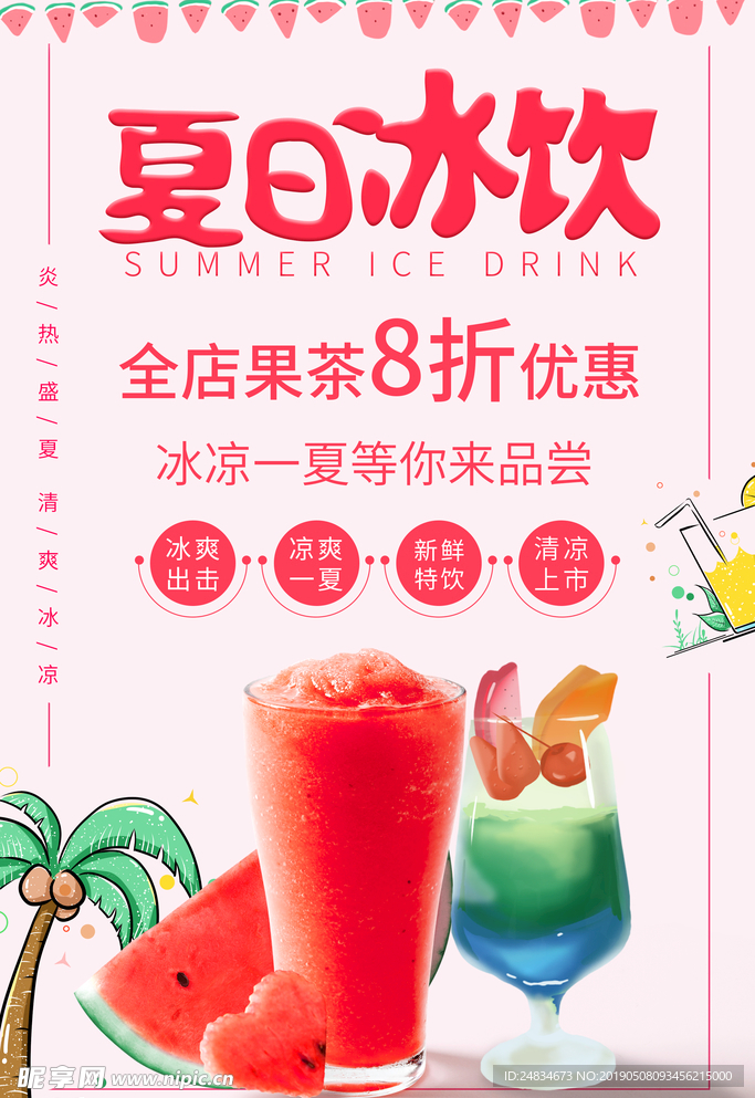 鲜榨果汁