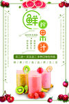 鲜榨果汁
