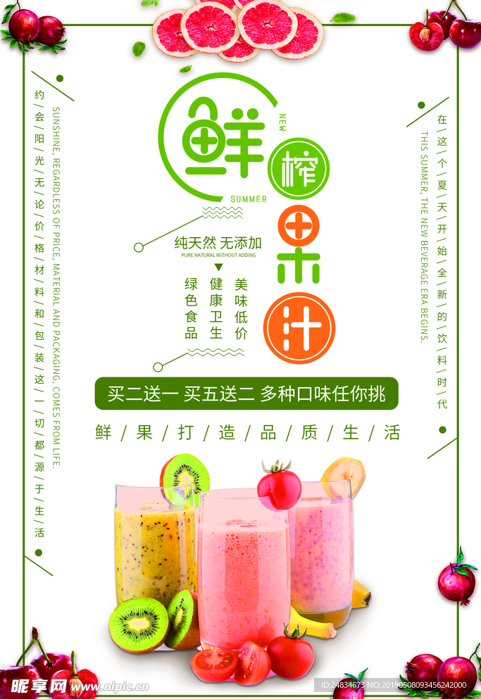 鲜榨果汁