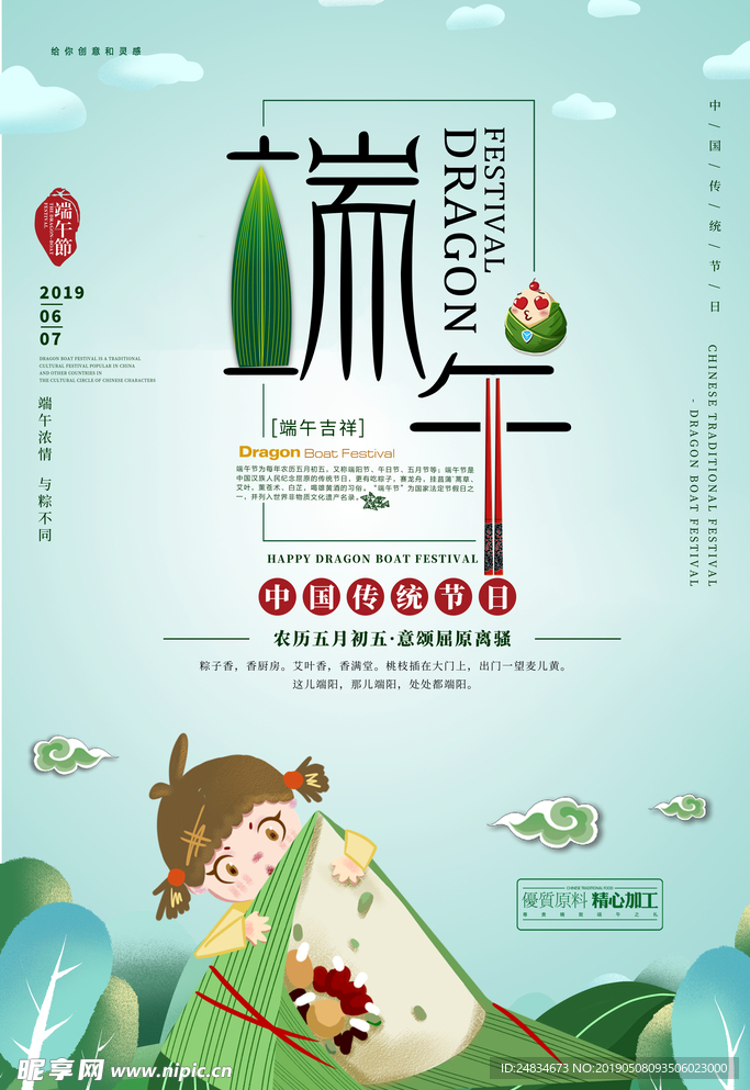端午节