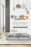 欧式家具海报