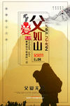 父亲节
