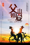 父亲节