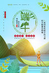 端午节