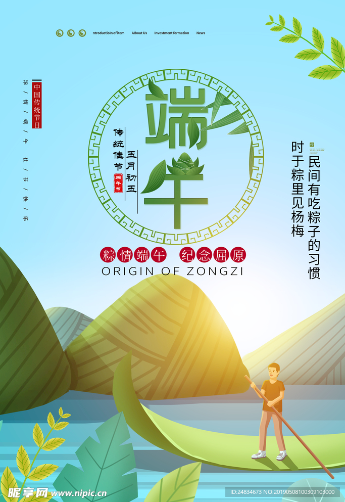 端午节