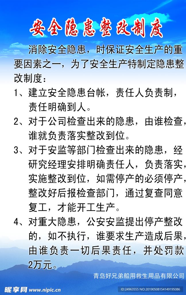 制度