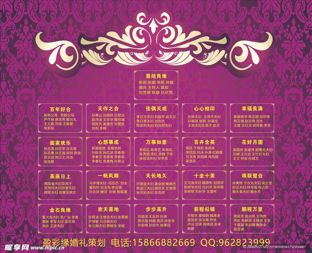 座次表