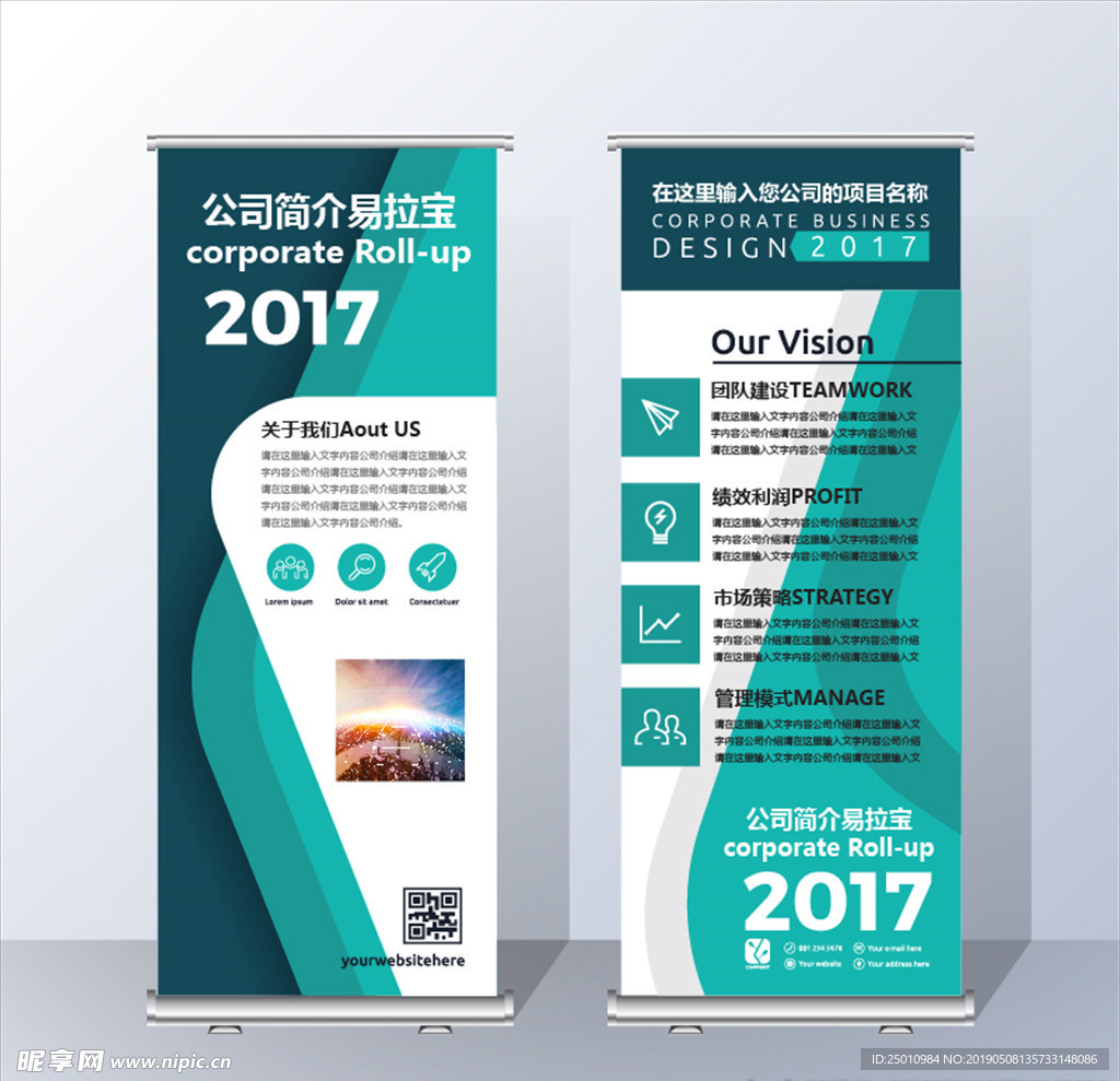 简约大气易拉宝