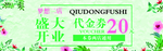服装店优惠券