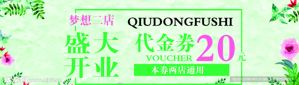 服装店优惠券