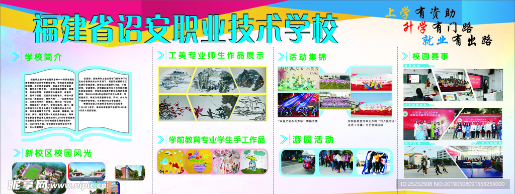 校园展板