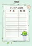 小清新表格
