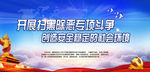 扫黑除恶宣传栏