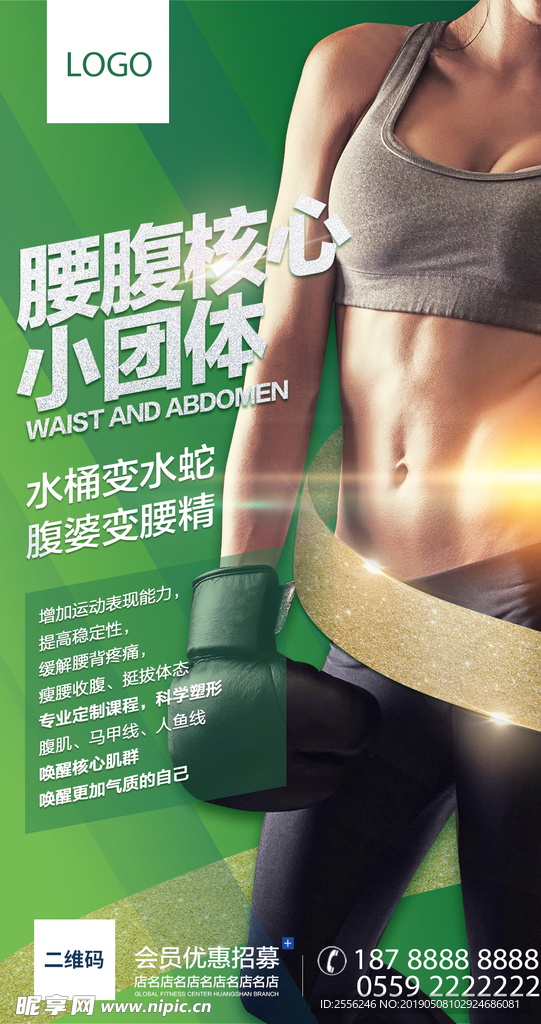 腹肌训练海报