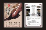 浴足按摩DM单