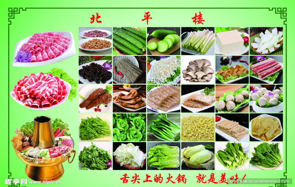 火锅菜单
