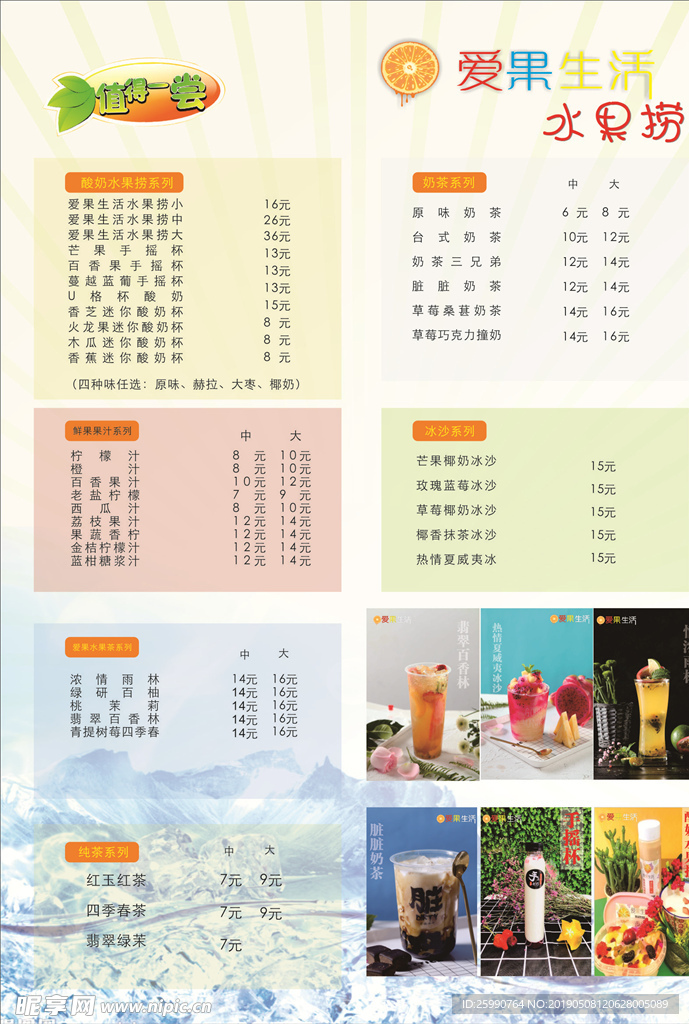 价目表