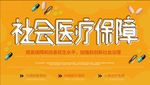 保险海报