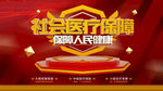 保险海报
