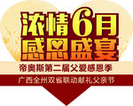 心形代言牌