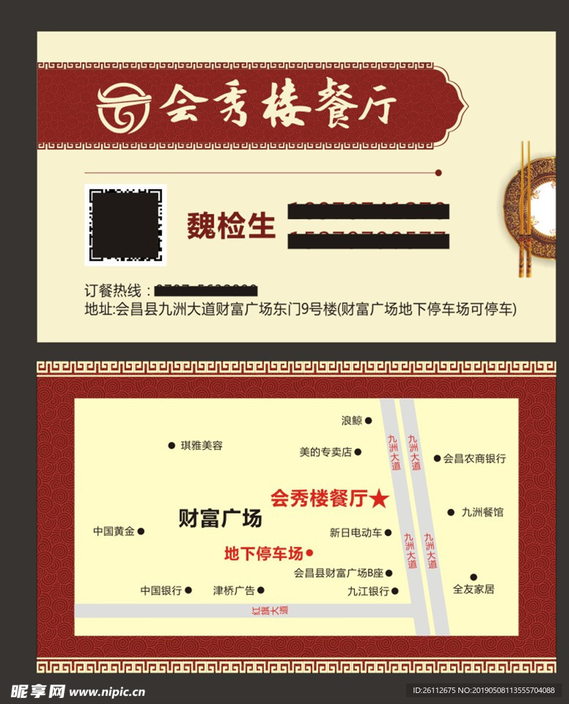 餐饮名片