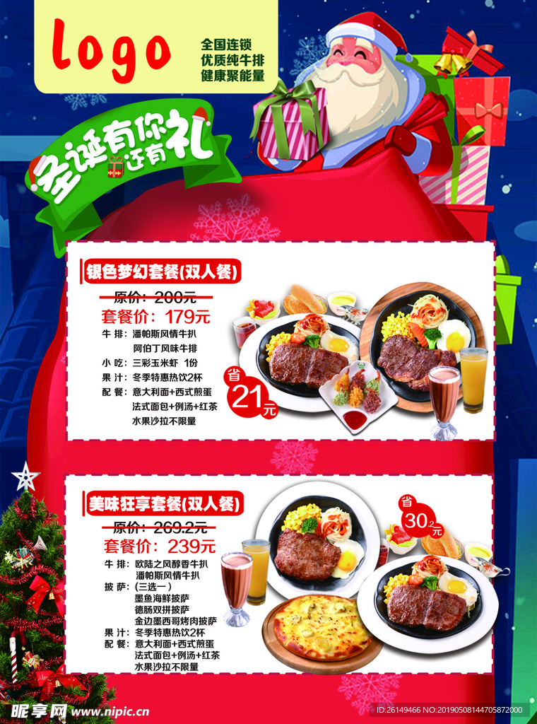 圣诞套餐菜单