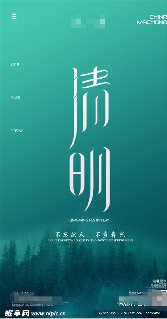 清明节海报