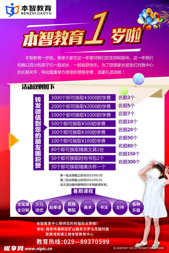 教育海报