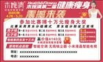 瘦身减肥宣传页