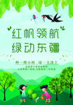 绿色植树