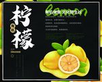 水果 水果海报 水果展架 柠檬