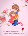 母亲节海报