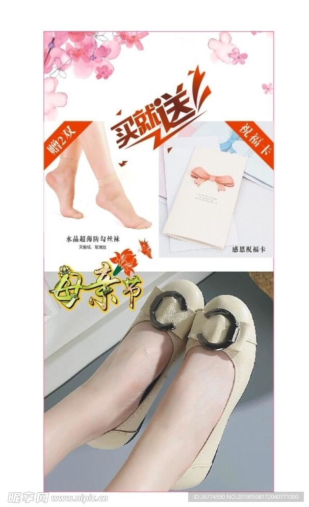 母亲节活动海报