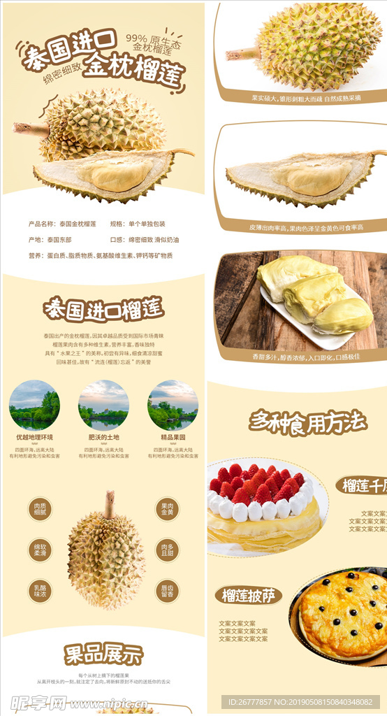 榴莲淘宝详情页素材