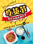 黄色简约大气吃货节海报