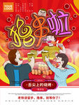 手绘烧烤撸串海报