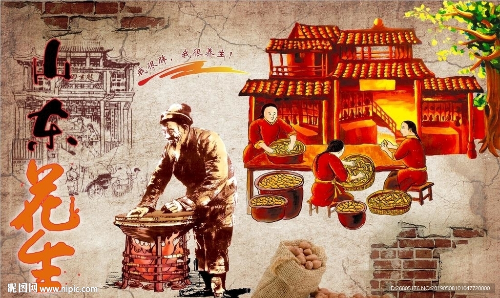 山东花生背景墙PSD模板下载