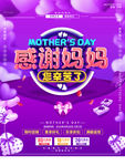 创意立体字母亲节促销宣传