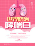 粉色卡通可爱世界防治哮喘
