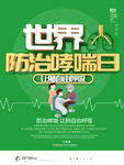 绿色简约世界防治哮喘日海