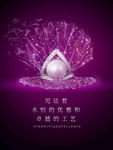 高端紫色竖版珠宝海报