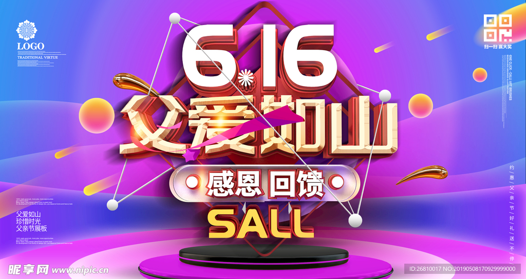 创意616父亲节父爱如山