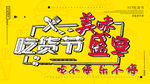 吃货节517吃货节