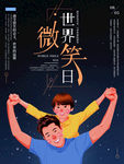 手绘世界微笑日海报