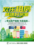 简约蓝绿色立体字欢乐租房